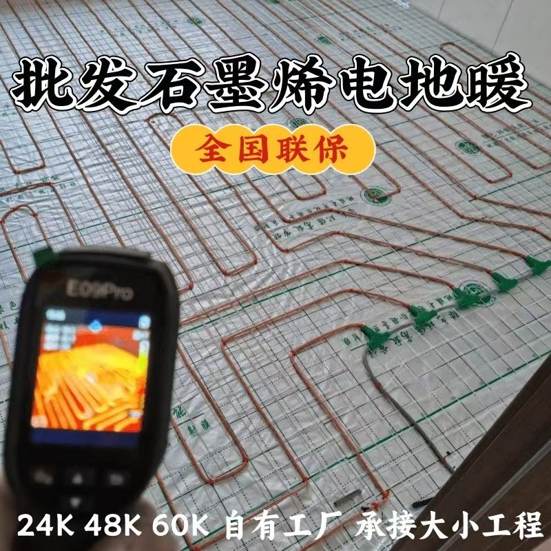 汝阳县 石墨烯电地暖公司哪家好？合理报价深度解析